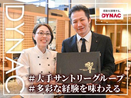 株式会社ダイナックの求人・転職情報