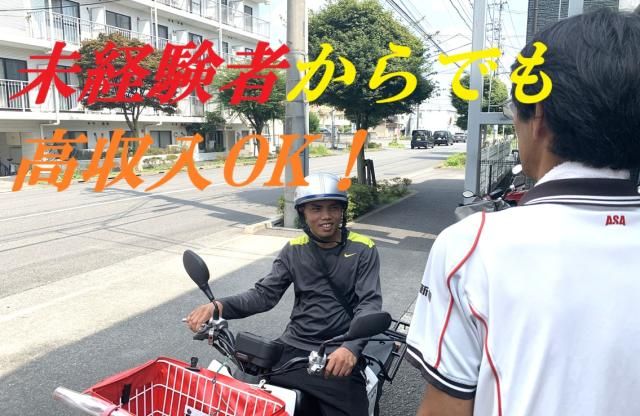 ASA入間市南部のアルバイト・バイト求人情報-01
