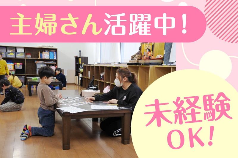 こどもデイサービスほにほに　日中一時支援のあのあのアルバイト・バイト求人情報-02