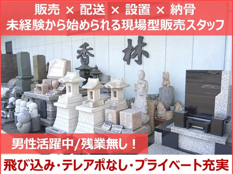 有限会社香林の求人・転職情報