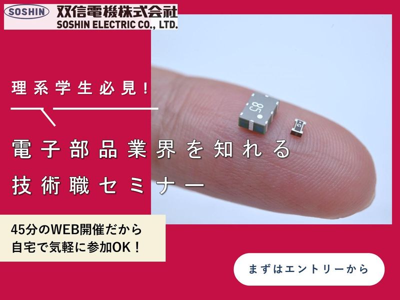 双信電機株式会社