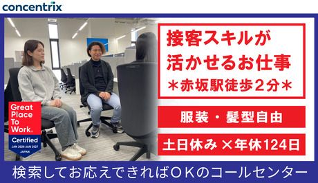 日本コンセントリクス株式会社の求人・転職情報
