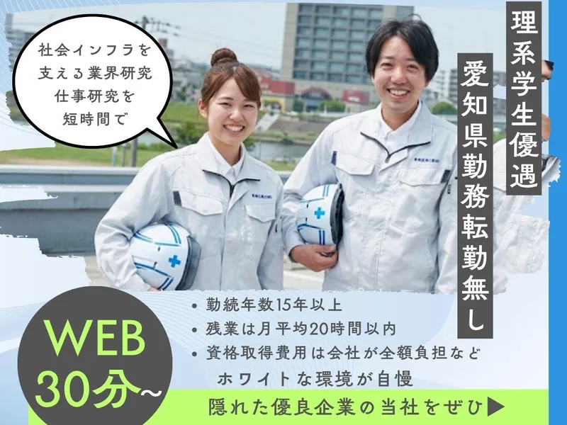 東海設備工業株式会社