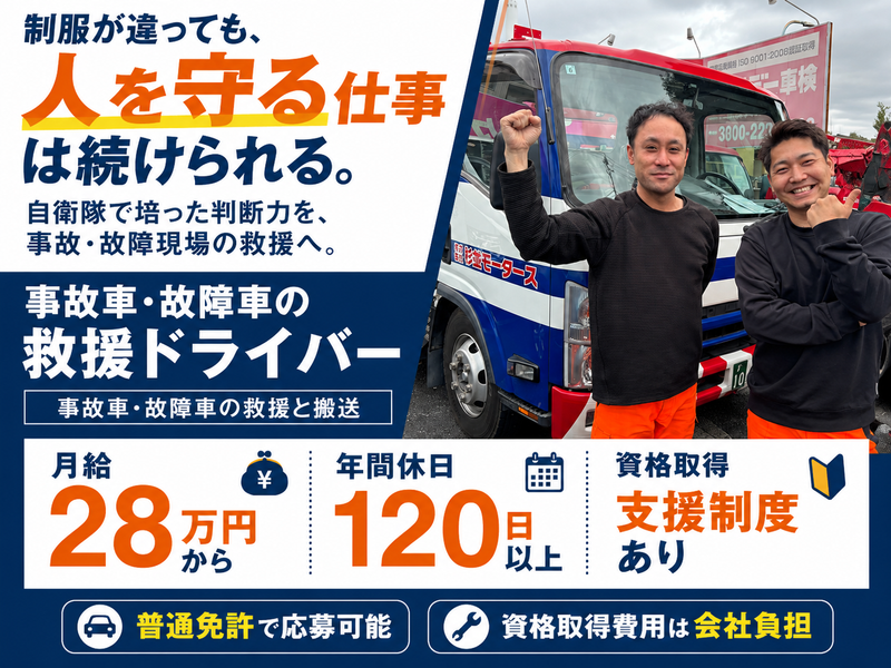 株式会社杉並モータースの求人・転職情報