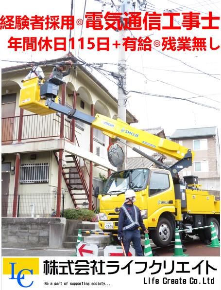 株式会社ライフクリエイトの求人・転職情報