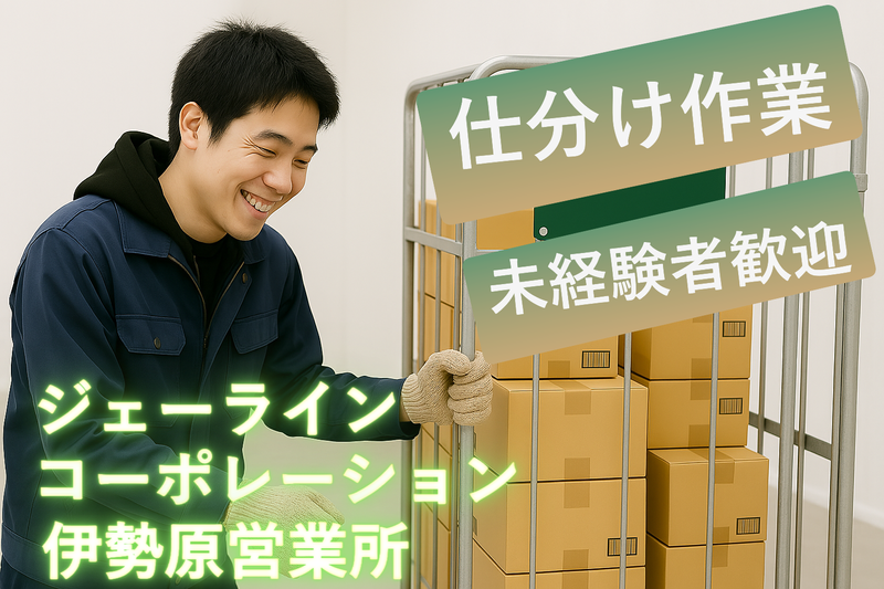 株式会社ジェーラインコーポレーションのアルバイト・バイト求人情報-03