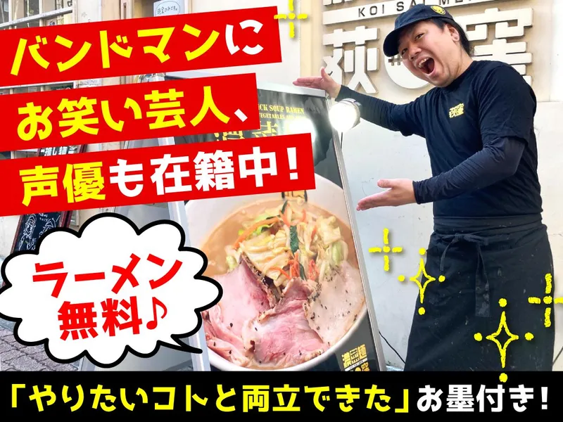 濃菜麺 井の庄 荻窪店(株式会社東京サバイブ)のアルバイト・バイト求人情報-02