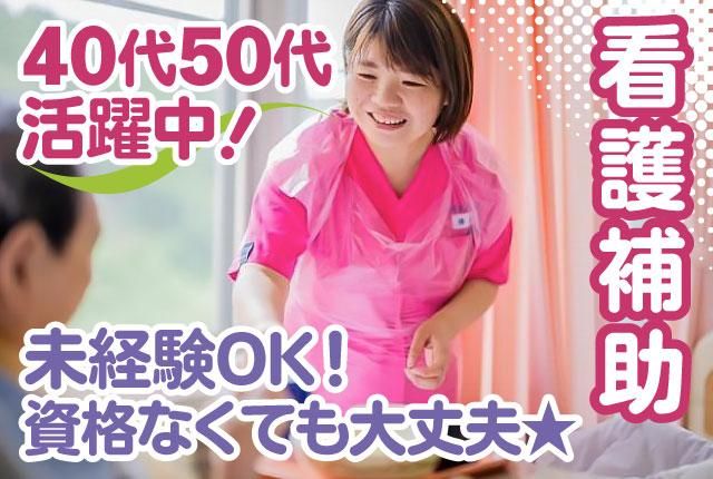 医療法人社団　清明会　静岡富沢病院の求人・転職情報