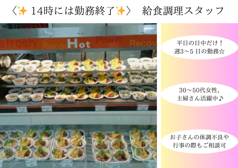株式会社安川電機内　社員食堂のアルバイト・バイト求人情報
