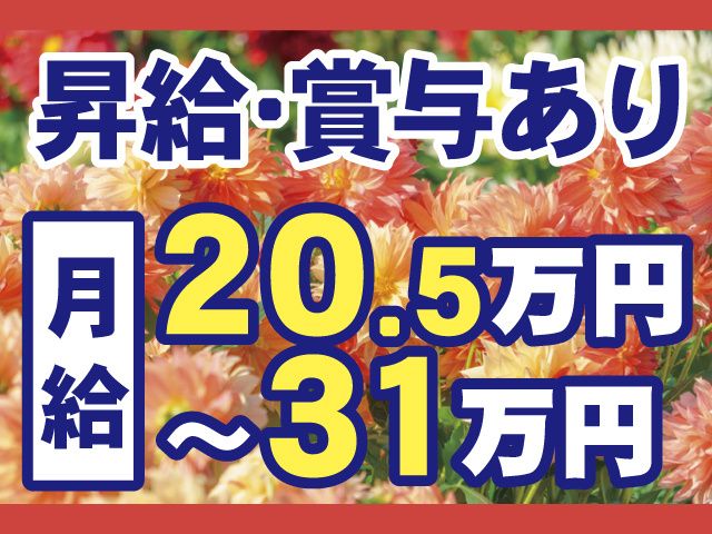 株式会社エマタの求人・転職情報