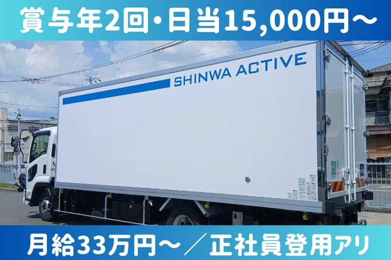 株式会社シンワ・アクティブの求人・転職情報