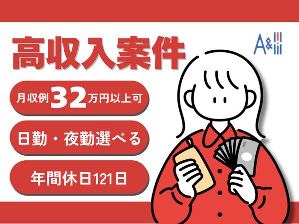 Ａ&Ｉ株式会社の求人・転職情報