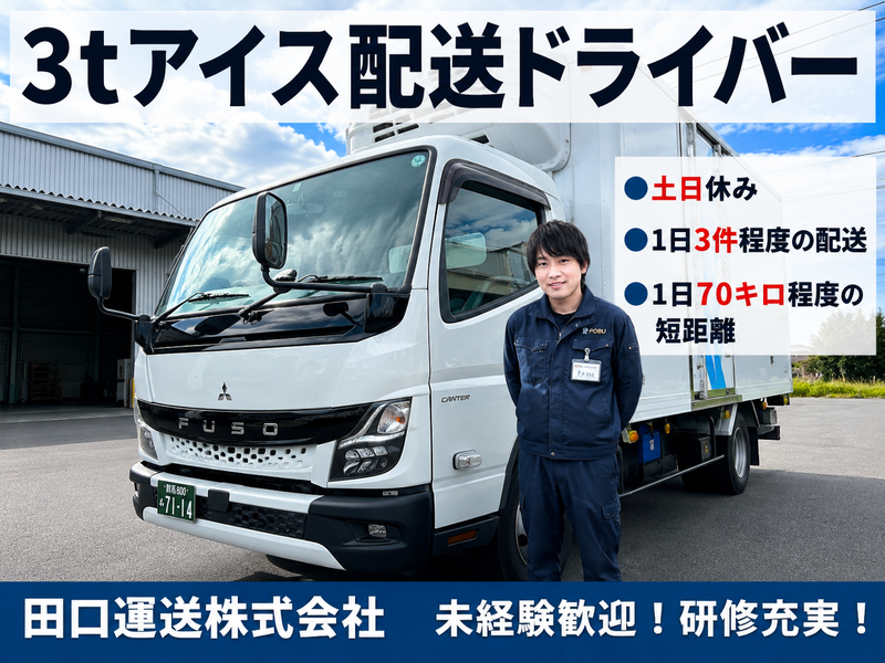田口運送株式会社の求人・転職情報