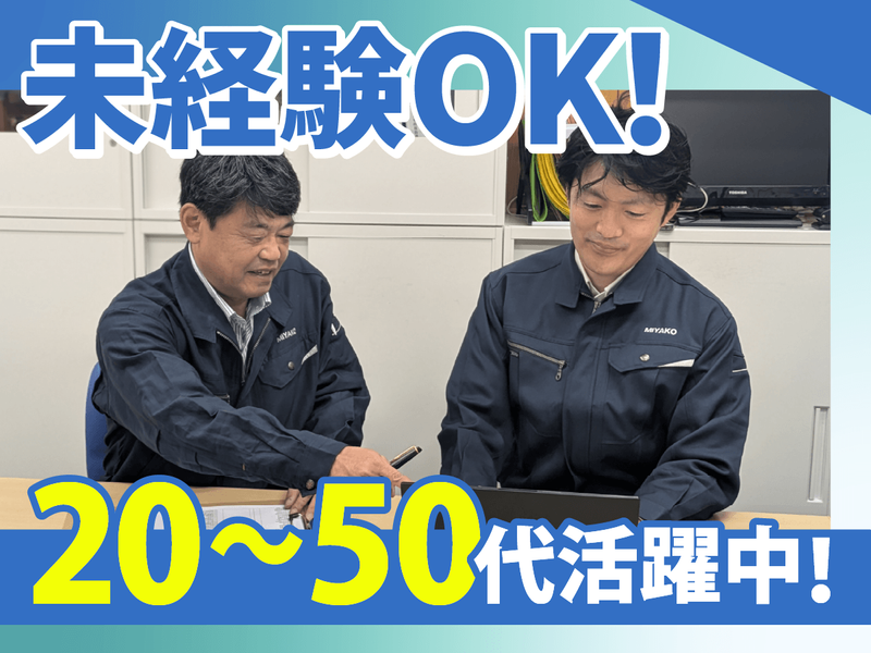 株式会社ミヤコ消毒の求人・転職情報