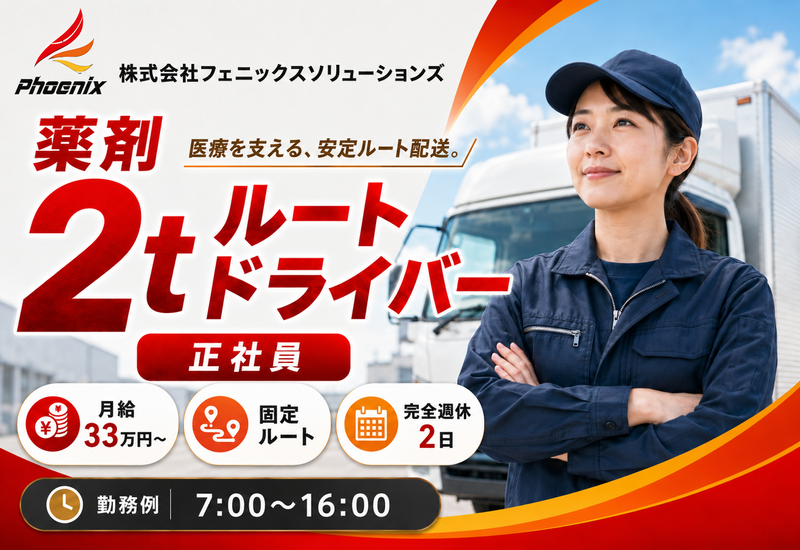 株式会社フェニックスソリューションズの求人・転職情報