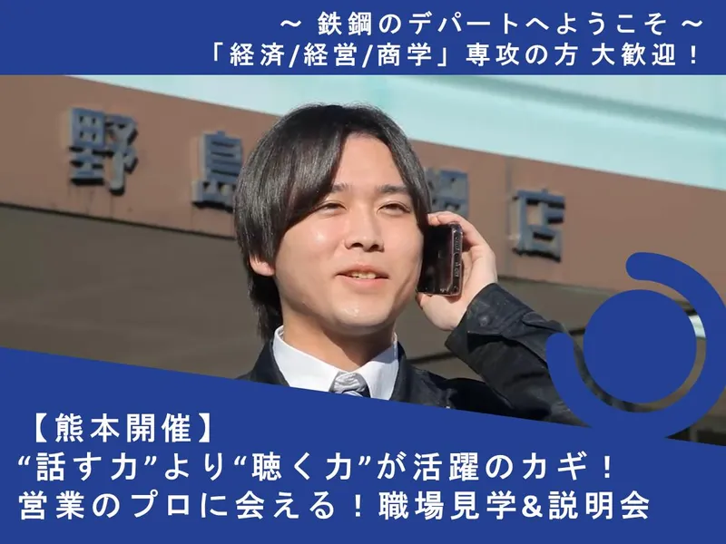【説明会@熊本】1時間で知る「口下手が活躍する」営業の技!