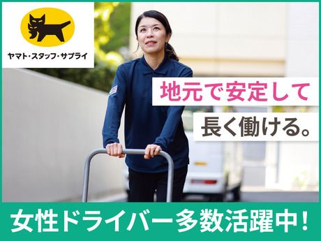 ヤマト・スタッフ・サプライ株式会社