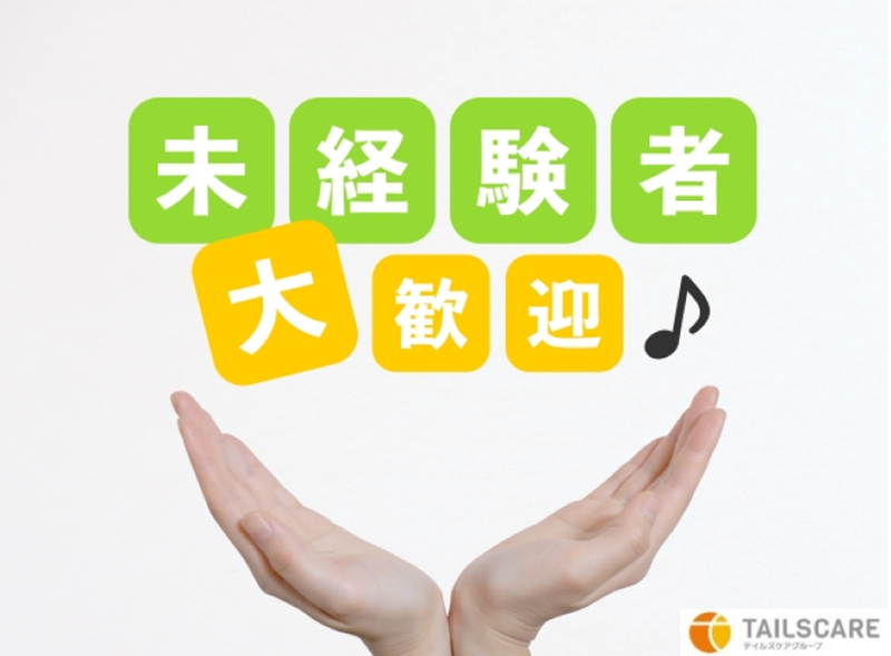 株式会社テイルズケアのアルバイト・バイト求人情報-02