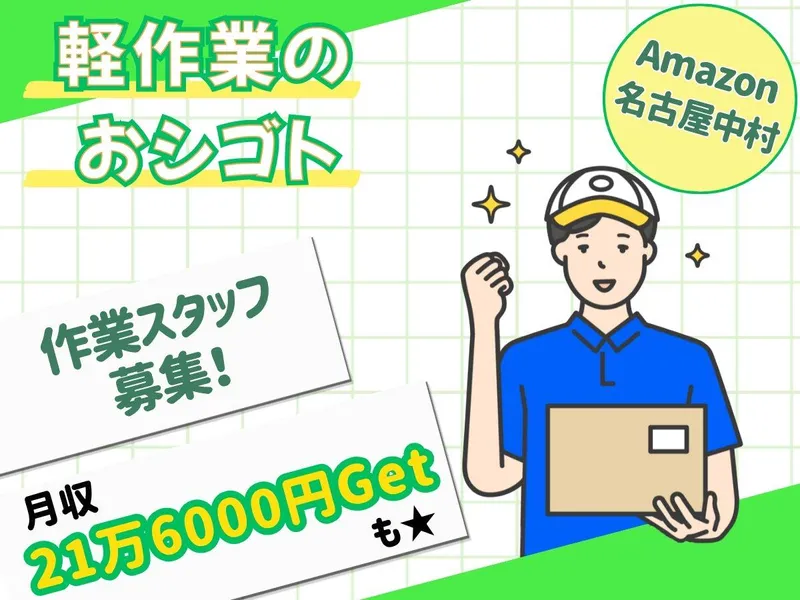 NXキャリアロード株式会社 名古屋支店の派遣求人情報