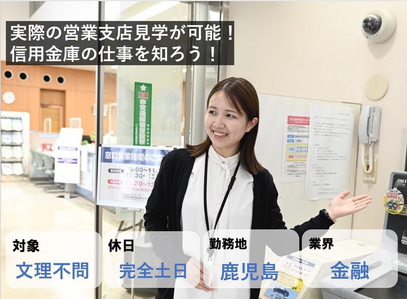 鹿児島信用金庫