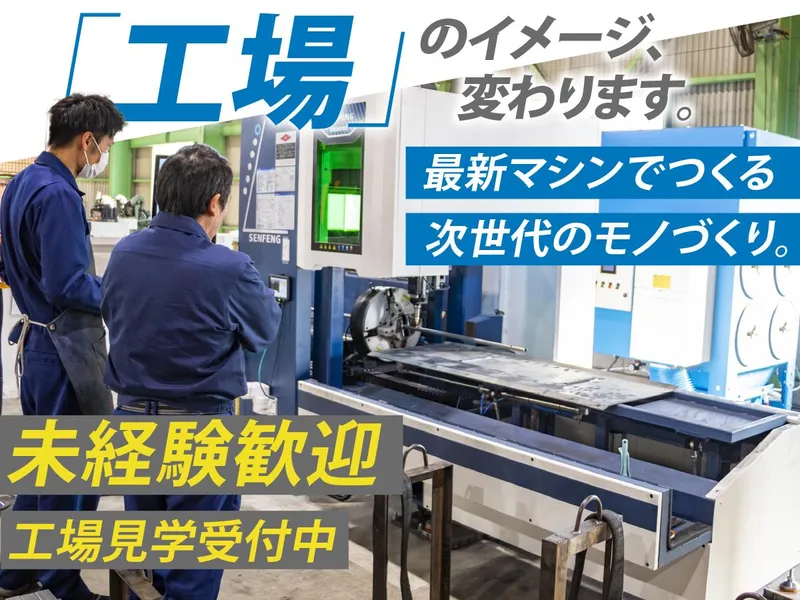 藤沢工業株式会社の求人・転職情報