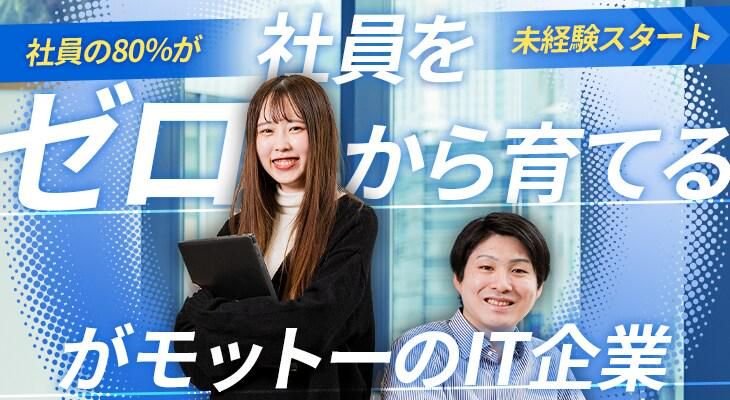 IT企業の会社見学&説明会