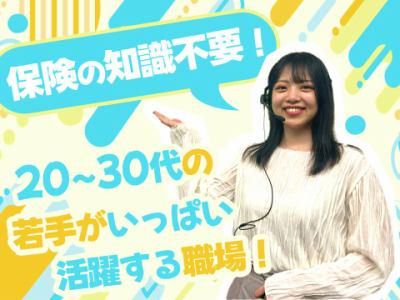 株式会社保険見直し本舗グループの求人・転職情報