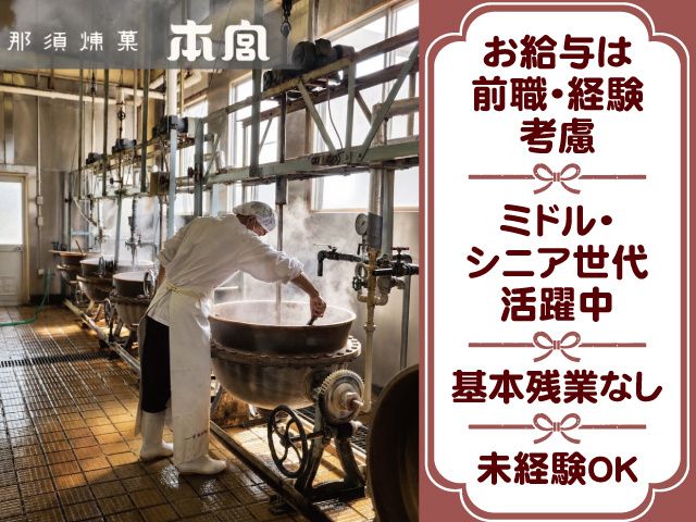 株式会社本宮の求人・転職情報