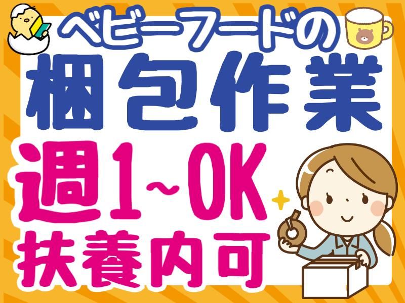 株式会社パワースタッフジャパン　大田原オフィスのアルバイト・バイト求人情報-02
