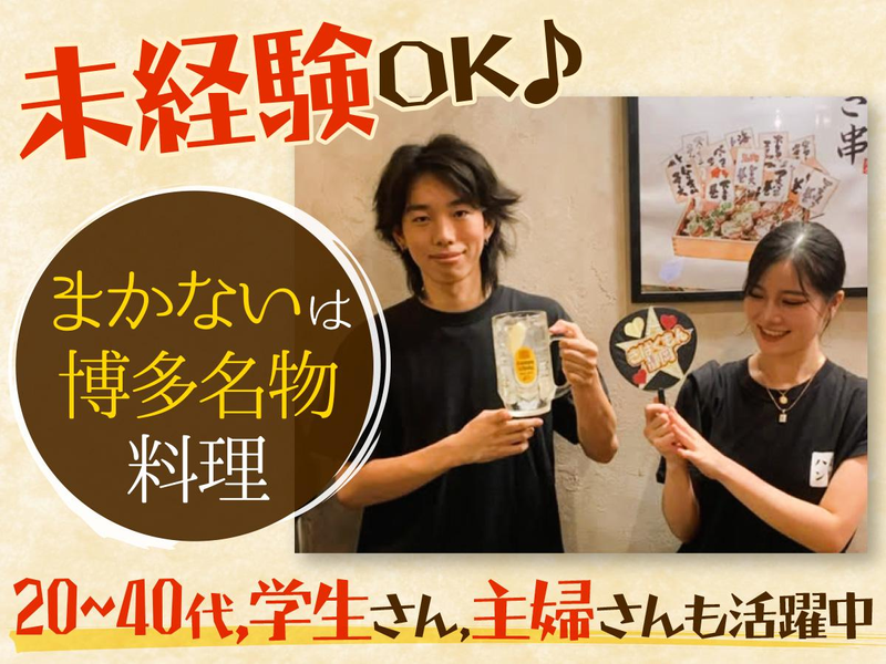 きばくもん静岡呉服町店のアルバイト・バイト求人情報-02