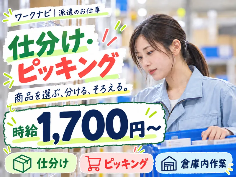 株式会社ワークナビ/mei010056のアルバイト・バイト求人情報