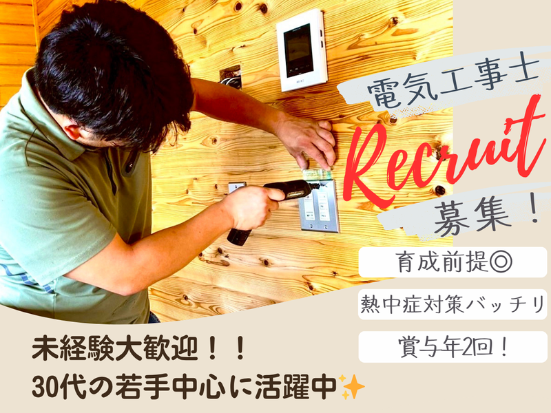 株式会社エスケイ電気の求人・転職情報