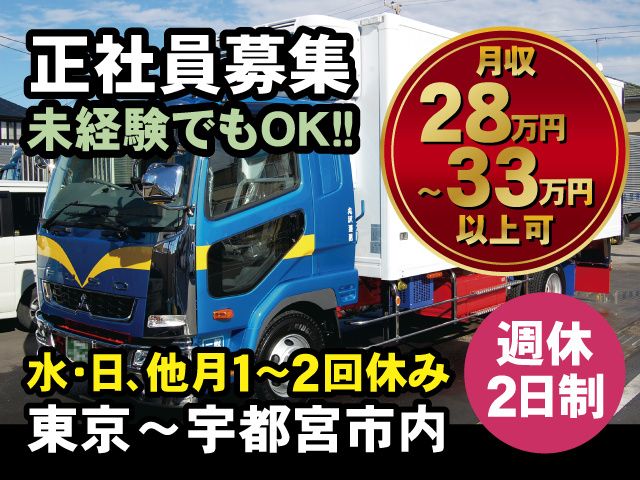 丸沢運送有限会社の求人・転職情報
