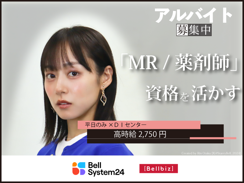 株式会社ベルシステム24の求人・転職情報