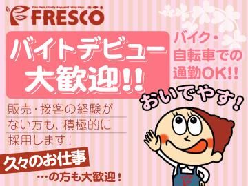 フレスコ五条店のアルバイト・バイト求人情報-01