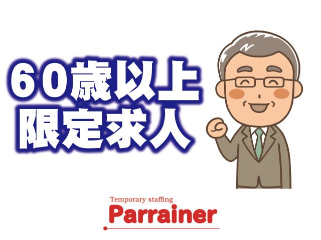 株式会社パレネのアルバイト・バイト求人情報-06