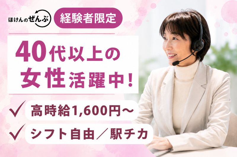 株式会社ほけんのぜんぶのアルバイト・バイト求人情報-12