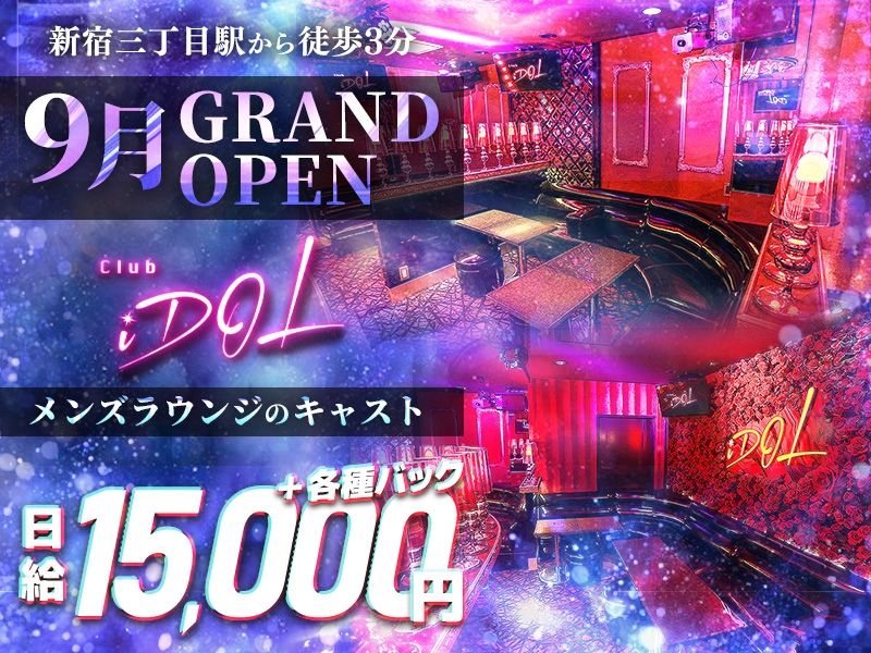 iDOL~アイドル~のアルバイト・バイト求人情報-01