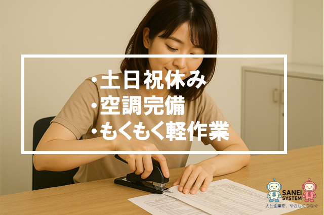 サンエイシステム株式会社の派遣求人情報