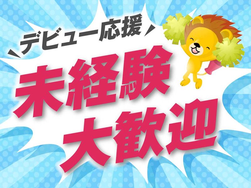 株式会社トーコー滋賀支店のアルバイト・バイト求人情報-03