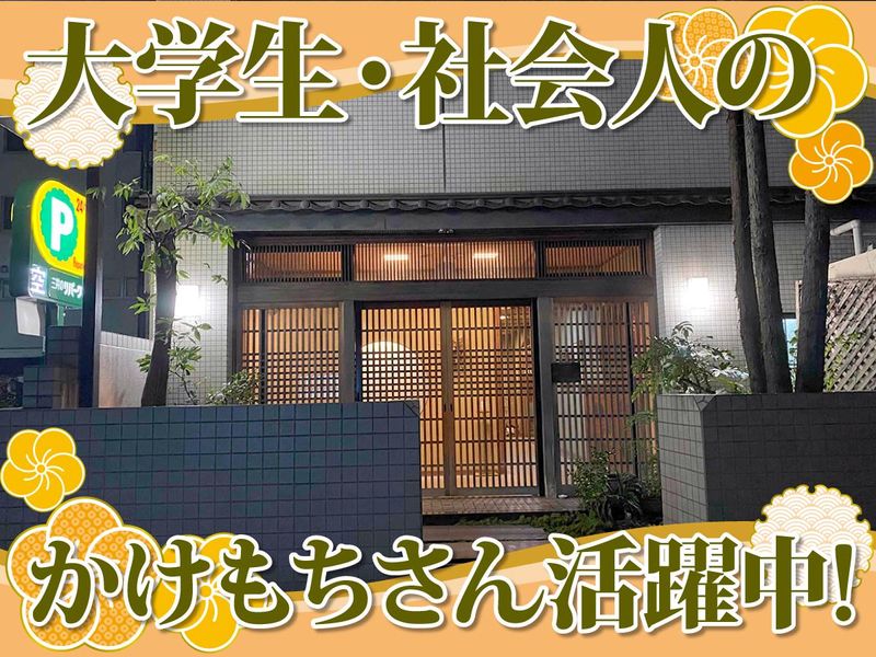 割烹　美作のアルバイト・バイト求人情報-03