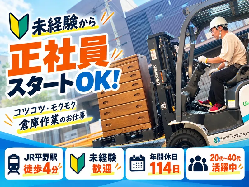ULTRA WIDE 　平野営業所