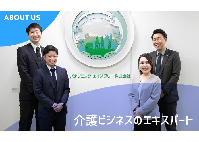 パナソニック エイジフリー株式会社の求人・転職情報