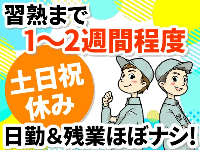 株式会社ヒューマンアイ 古川営業所のアルバイト・バイト求人情報