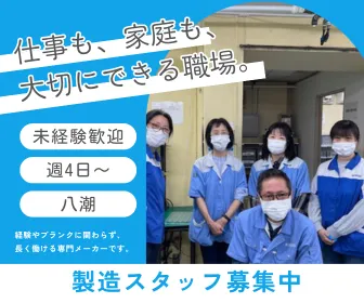 株式会社日之出電機製作所　八潮事業所のアルバイト・バイト求人情報