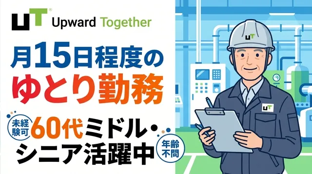 UT 東芝株式会社のアルバイト・バイト求人情報
