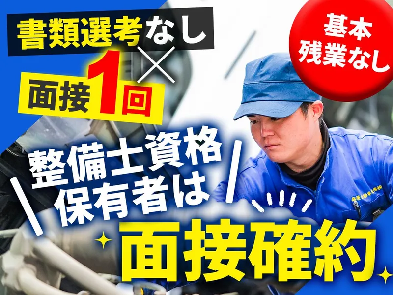 都築自動車整備株式会社の求人・転職情報