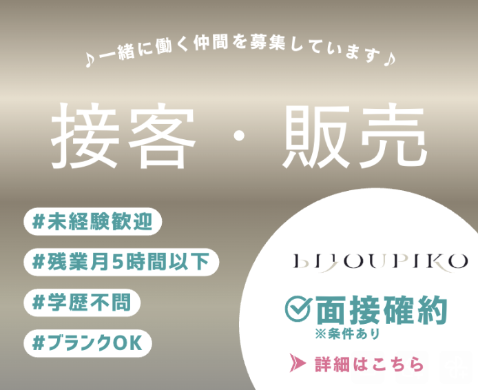 株式会社ビジュピコの求人・転職情報