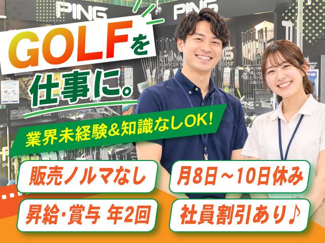 株式会社　有賀園ゴルフの求人・転職情報