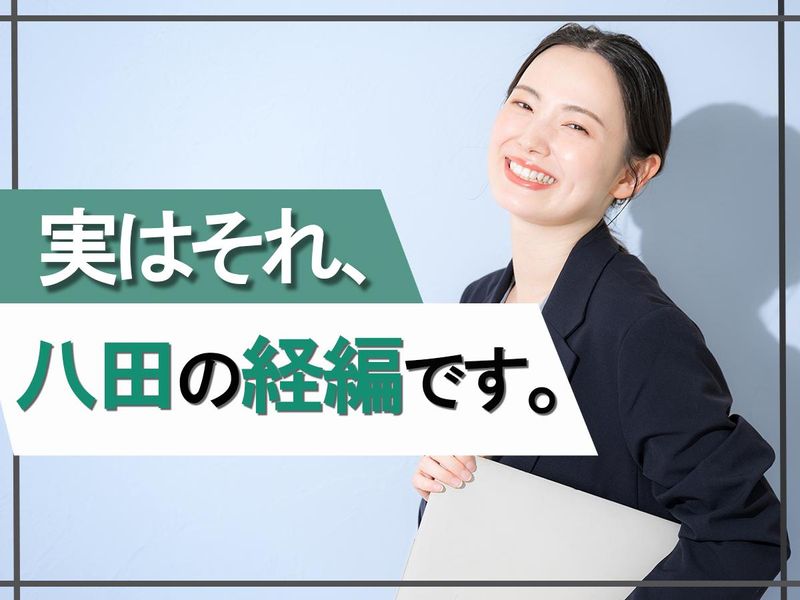 八田経編株式会社の求人・転職情報